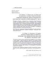 ФИЗИЧЕСКИЕ ОСНОВЫ РОБОТОТЕХНИКИ: СОВЕРШЕНСТВОВАНИЕ ДЕМОНСТРАЦИОННОГО АНАЛИЗАТОРА ЛИНЕЙНО ПОЛЯРИЗОВАННОГО СВЕТА