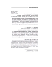 АСПЕКТЫ ИСПОЛЬЗОВАНИЯ ФИЗИЧЕСКОГО ЭКСПЕРИМЕНТА ПРИ ПРЕПОДАВАНИИ ФИЗИКИ В ВУЗЕ