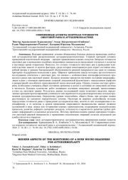 СОВРЕМЕННЫЕ АСПЕКТЫ КОНТРОЛЯ ГОТОВНОСТИ ОЖОГОВОЙ РАНЫ К АУТОДЕРМОПЛАСТИКЕ