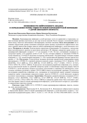 ВОЗМОЖНОСТИ НЕЙРОСЕТЕВОГО АНАЛИЗА В ОПРЕДЕЛЕНИИ ФОРМЫ ТЯЖЕСТИ НОВОЙ КОРОНАВИРУСНОЙ ИНФЕКЦИИ У ДЕТЕЙ ШКОЛЬНОГО ВОЗРАСТА