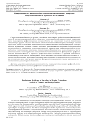 ПРОФЕССИОНАЛЬНАЯ ЖИЗНЕСПОСОБНОСТЬ СПЕЦИАЛИСТОВ ПОМОГАЮЩИХ ПРОФЕССИЙ: ОБЗОР ОТЕЧЕСТВЕННЫХ И ЗАРУБЕЖНЫХ ИССЛЕДОВАНИЙ