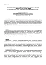 ОЦЕНКА ВАРИАНТОВ СКРЕЩИВАНИЯ ДЛЯ ПОЛУЧЕНИЯ ТОВАРНЫХ ГИБРИДОВ МОЛОДНЯКА СВИНЕЙ