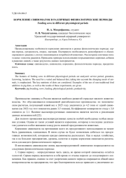 КОРМЛЕНИЕ СВИНОМАТОК В РАЗЛИЧНЫЕ ФИЗИОЛОГИЧЕСКИЕ ПЕРИОДЫ