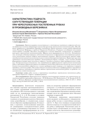 ХАРАКТЕРИСТИКА ПОДРОСТА СОПУТСТВУЮЩЕЙ ГЕНЕРАЦИИ ПРИ ЧЕРЕСПОЛОСНЫХ ПОСТЕПЕННЫХ РУБКАХ В ПРОИЗВОДНЫХ БЕРЕЗНЯКАХ