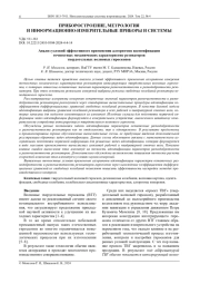 Анализ условий эффективного применения алгоритмов идентификации точностных механических характеристик резонаторов твердотельных волновых гироскопов
