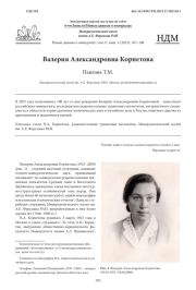 Валерия Александровна Корнетова