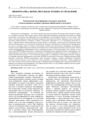 Тематическое моделирование текстового документа с использованием матрицы терминов обработанного документа