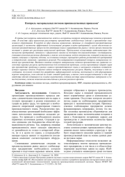 Контроль материальных потоков производственных процессов