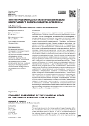 Экономическая оценка классической модели непрерывного воспроизводства древесины
