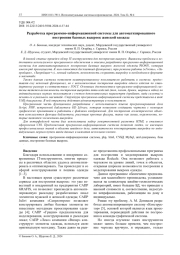 Разработка программно-информационной системы для автоматизированного построения базовых выкроек женской одежды