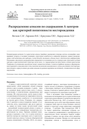 Распределение алмазов по содержанию А-центров как критерий полигенности месторождения
