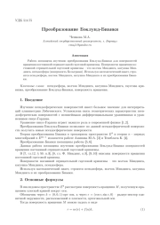 ПРЕОБРАЗОВАНИЕ БЭКЛУНД-БИАНКИ