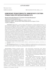 ИЗМЕНЕНИЕ ПРОДУКТИВНОСТИ, ХИМИЧЕСКОГО СОСТАВА ТРАВОСТОЕВ ПРИ ПЕРЕЗАЛУЖЕНИИ ЛУГА