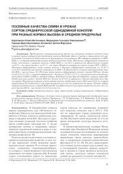 ПОСЕВНЫЕ КАЧЕСТВА СЕМЯН В УРОЖАЕ СОРТОВ СРЕДНЕРУССКОЙ ОДНОДОМНОЙ КОНОПЛИ ПРИ РАЗНЫХ НОРМАХ ВЫСЕВА В СРЕДНЕМ ПРЕДУРАЛЬЕ