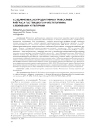СОЗДАНИЕ ВЫСОКОПРОДУКТИВНЫХ ТРАВОСТОЕВ РАЙГРАСА ПАСТБИЩНОГО И ФЕСТУЛОЛИУМА С БОБОВЫМИ КУЛЬТУРАМИ