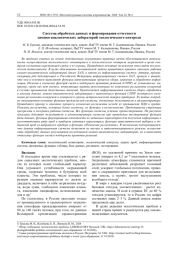Система обработки данных и формирования отчетности химико-аналитических лабораторий экологического контроля