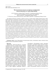 Математические модели и алгоритмы планирования замены вышедшего из строя оборудования
