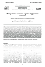 Минералогия и генезис каритов Мурунского комплекса