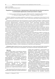 Разработка математического и программного обеспечения баллистического расчета и оптимизации параметров активно-реактивного снаряда