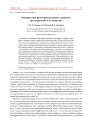 ФОРМИРОВАНИЕ ФИЛОСОФИИ УСТОЙЧИВОГО РАЗВИТИЯ: ПРОЕКТИРОВАНИЕ И ИССЛЕДОВАНИЕ