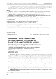 ЭФФЕКТИВНОСТЬ ЛЕСОРАЗВЕДЕНИЯ С ИСПОЛЬЗОВАНИЕМ ИНТРОДУЦЕНТОВ В САНИТАРНО-ЗАЩИТНОЙ ЗОНЕ Г. АСТАНЫ