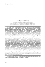 РАССКАЗЧИК И РЕДУПЛИКАЦИЯ В РОМАНЕ Л. АРАГОНА "ГИБЕЛЬ ВСЕРЬЕЗ"