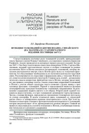 ФУНКЦИЯ ТОЛКОВАНИЙ В ЖИТИИ ИОАННА СИНАЙСКОГО (НА МАТЕРИАЛЕ СТАРОПЕЧАТНОГО ИЗДАНИЯ ЛЕСТВИЦЫ 1647 Г.)