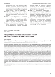 ТВЕРДОРЯДНЫЕ ГЛАСНЫЕ БЕЛЬТИРСКОГО ГОВОРА САГАЙСКОГО ДИАЛЕКТА ХАКАССКОГО ЯЗЫКА
