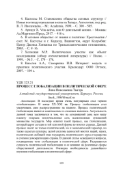 ПРОЦЕСС ГЛОБАЛИЗАЦИИ В ПОЛИТИЧЕСКОЙ СФЕРЕ
