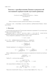 ЗАМЕТКА О ПРЕОБРАЗОВАНИИ БИАНКИ ПОВЕРХНОСТЕЙ ПОСТОЯННОЙ ОТРИЦАТЕЛЬНОЙ ГАУССОВОЙ КРИВИЗНЫ