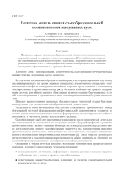 НЕЧЕТКАЯ МОДЕЛЬ ОЦЕНКИ САМООБРАЗОВАТЕЛЬНОЙ КОМПЕТЕНТНОСТИ ВЫПУСКНИКА ВУЗА