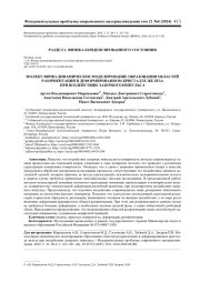 МОЛЕКУЛЯРНО-ДИНАМИЧЕСКОЕ МОДЕЛИРОВАНИЕ ОБРАЗОВАНИЯ ОБЛАСТЕЙ РАЗОРИЕНТАЦИИ В ДЕФОРМИРОВАННОМ КРИСТАЛЛЕ ЖЕЛЕЗА ПРИ ВОЗДЕЙСТВИИ ЛАЗЕРНОГО ИМПУЛЬСА