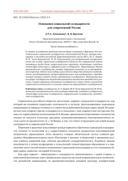 ОСНОВАНИЯ СОЦИАЛЬНОЙ СОЛИДАРНОСТИ ДЛЯ СОВРЕМЕННОЙ РОССИИ