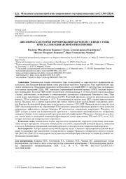 ДИНАМИЧЕСКАЯ ТЕОРИЯ ФОРМИРОВАНИЯ МАРТЕНСИТА В ВИДЕ СТОПЫ КРИСТАЛЛОВ