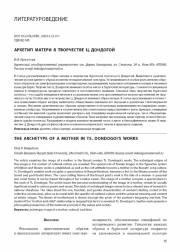 АРХЕТИП МАТЕРИ В ТВОРЧЕСТВЕ Ц. ДОНДОГОЙ
