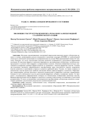 ЭВОЛЮЦИЯ СУБСТРУКТУРЫ ЦЕМЕНТИТА РЕЛЬСОВ ИЗ ЗАЭВТЕКТОИДНОЙ СТАЛИ ПРИ ЭКСПЛУАТАЦИИ
