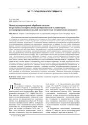 МЕТОД ДВУХПАРАМЕТРОВОЙ ОБРАБОТКИ СИГНАЛОВ ВИХРЕТОКОВЫХ ИЗМЕРИТЕЛЬНЫХ ПРЕОБРАЗОВАТЕЛЕЙ ТОЛЩИНОМЕРОВ НЕЭЛЕКТРОПРОВОДЯЩИХ ПОКРЫТИЙ НА НЕМАГНИТНЫХ МЕТАЛЛИЧЕСКИХ ОСНОВАНИЯХ