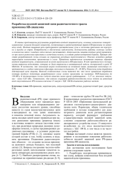 РАЗРАБОТКА ВХОДНОЙ ЗАЩИТНОЙ ЦЕПИ РАДИОЧАСТОТНОГО ТРАКТА ПРИЕМНИКА КВ-ДИАПАЗОНА