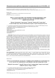КРИСТАЛЛОГЕОМЕТРИЯ ЗАПОЛНЕНИЯ КООРДИНАЦИОННЫХ СФЕР В НАНОЧАСТИЦАХ СПЛАВА СОСТАВА А3В, ФОРМИРУЮЩЕГО СВЕРХСТРУКТУРУ D03