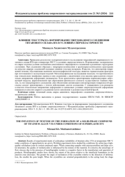ВЛИЯНИЕ ТЕКСТУРЫ НА ФОРМИРОВАНИЕ ТВЕРДОФАЗНОГО СОЕДИНЕНИЯ ТИТАНОВОГО СПЛАВА ВТ6 В УСЛОВИЯХ СВЕРХПЛАСТИЧНОСТИ