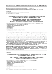 3D МОДЕЛИРОВАНИЕ РАСПРЕДЕЛЕНИЯ ДЕФОРМАЦИОННЫХ ДЕФЕКТОВ В ОБЪЕМЕ МЕТАЛЛИЧЕСКОГО ГЦК-МОНОКРИСТАЛЛА