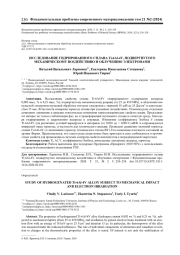 ИССЛЕДОВАНИЕ ГИДРИРОВАННОГО СПЛАВА TI-6AL-4V, ПОДВЕРГНУТОГО МЕХАНИЧЕСКОМУ ВОЗДЕЙСТВИЮ И ОБЛУЧЕНИЮ ЭЛЕКТРОНАМИ