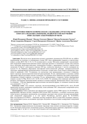 ЭЛЕКТРОННО-МИКРОСКОПИЧЕСКОЕ ИССЛЕДОВАНИЕ СТРУКТУРЫ ЗОНЫ КОНТАКТА ПОДЛОЖКА-ПОКРЫТИЕ, ПОДВЕРГНУТОЙ ОБЛУЧЕНИЮ ИМПУЛЬСНЫМ ЭЛЕКТРОННЫМ ПУЧКОМ