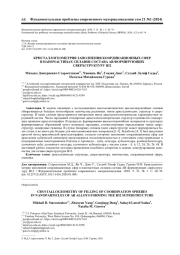 КРИСТАЛЛОГЕОМЕТРИЯ ЗАПОЛНЕНИЯ КООРДИНАЦИОННЫХ СФЕР В НАНОЧАСТИЦАХ СПЛАВОВ СОСТАВА АВ ФОРМИРУЮЩИХ СВЕРХСТРУКТУРУ В32