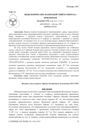 ВИДЫ ФИЗИЧЕСКИХ ВЗАИМОДЕЙСТВИЙ И ГИПОТЕЗА ФРИДМОНОВ