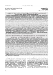 СОЗДАНИЕ НОВОГО СОРТА АРБУЗА МЕДУНОК И РАЗРАБОТКА ЭЛЕМЕНТОВ АГРОТЕХНОЛОГИИ ДЛЯ ЕГО СЕМЕНОВОДСТВА