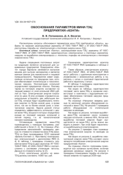 ОБОСНОВАНИЯ ПАРАМЕТРОВ МИНИ-ТЭЦ ПРЕДПРИЯТИЯ "КОНТИ"