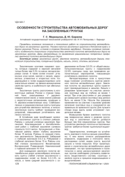 ОСОБЕННОСТИ СТРОИТЕЛЬСТВА АВТОМОБИЛЬНЫХ ДОРОГ НА ЗАСОЛЕННЫХ ГРУНТАХ