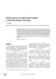 ВЫБОР РЕШЕНИЯ В КОНФЛИКТНОЙ СИТУАЦИИ С НЕЧЕТКИМИ ТИПАМИ УЧАСТНИКОВ