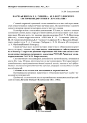 НАУЧНАЯ ШКОЛА З. И. РАВКИНА - М. В. БОГУСЛАВСКОГО "ИСТОРИЯ ПЕДАГОГИКИ И ОБРАЗОВАНИЯ"